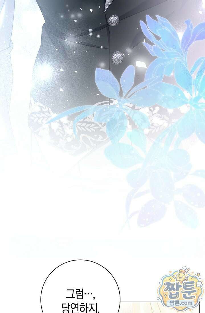 얼빠라 죄송해요 85화 57