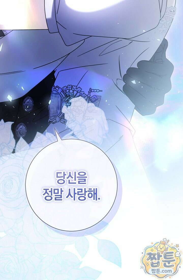얼빠라 죄송해요 85화 61