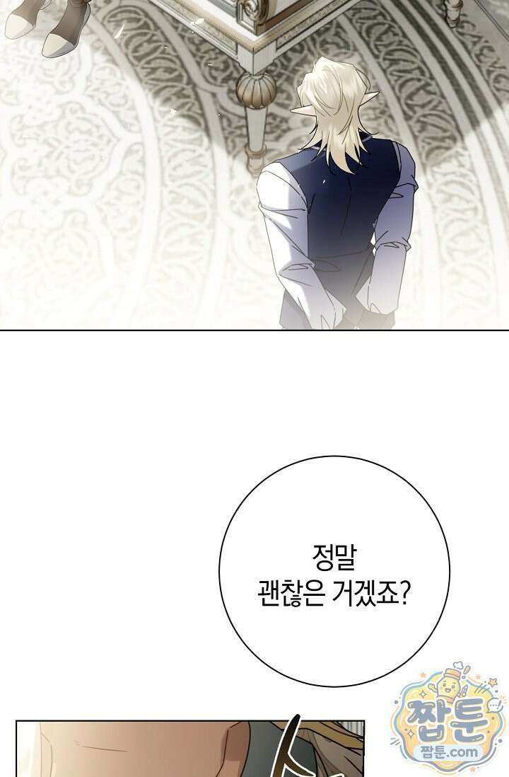 얼빠라 죄송해요 85화 68
