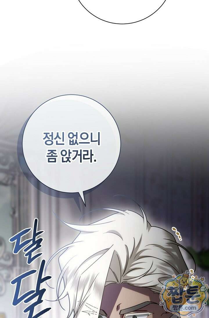 얼빠라 죄송해요 85화 70