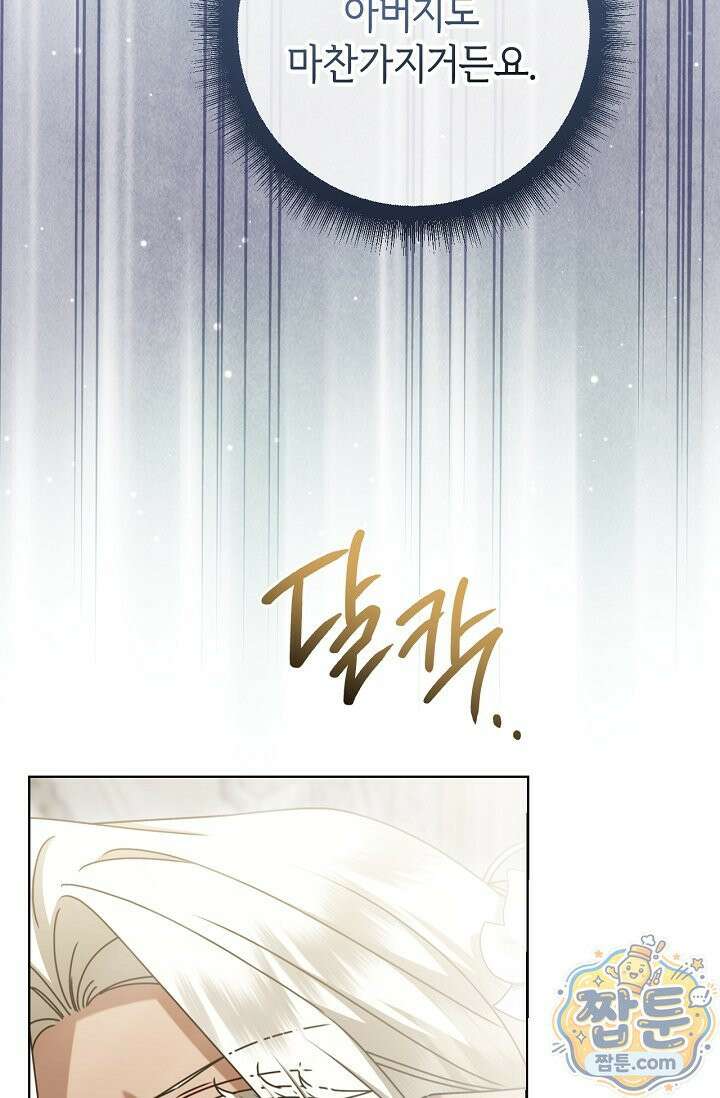 얼빠라 죄송해요 85화 72