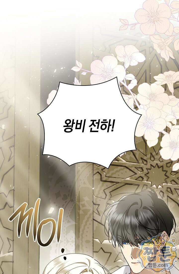 얼빠라 죄송해요 85화 74