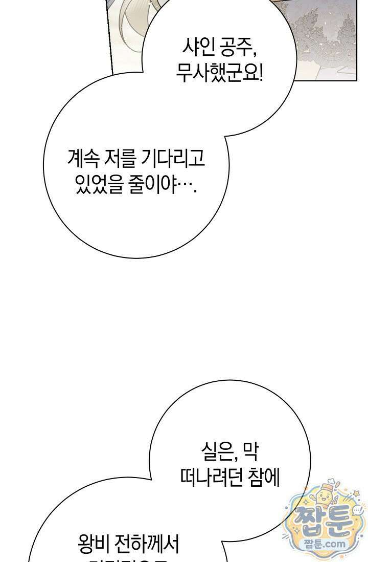 얼빠라 죄송해요 85화 78