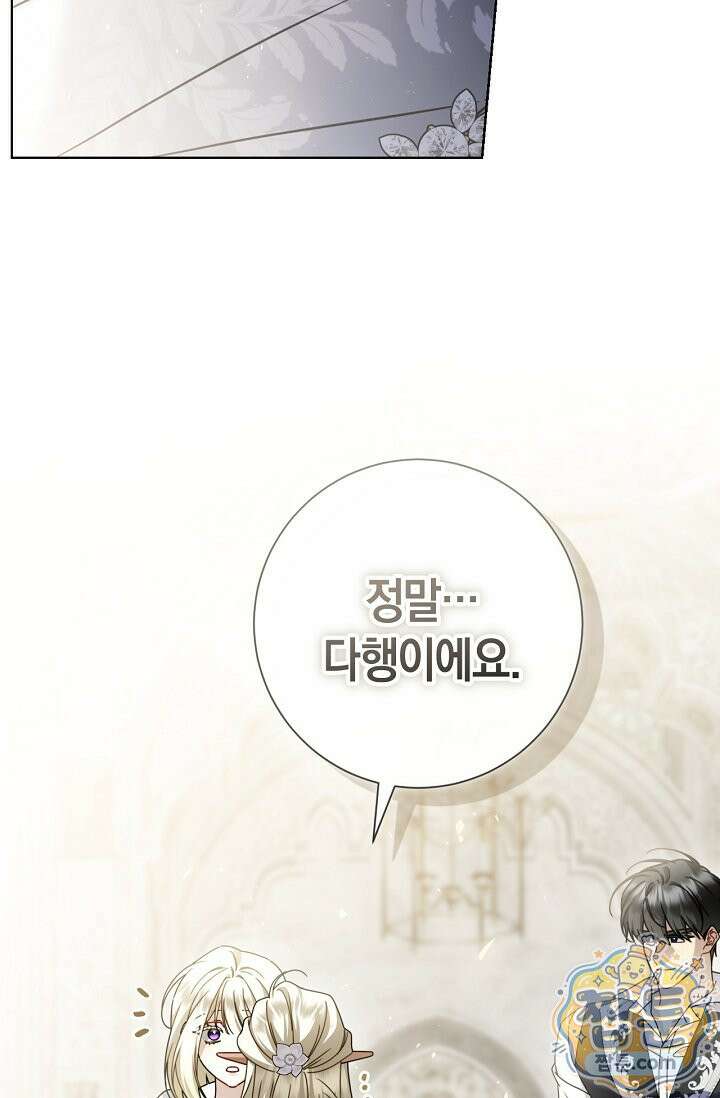 얼빠라 죄송해요 85화 80