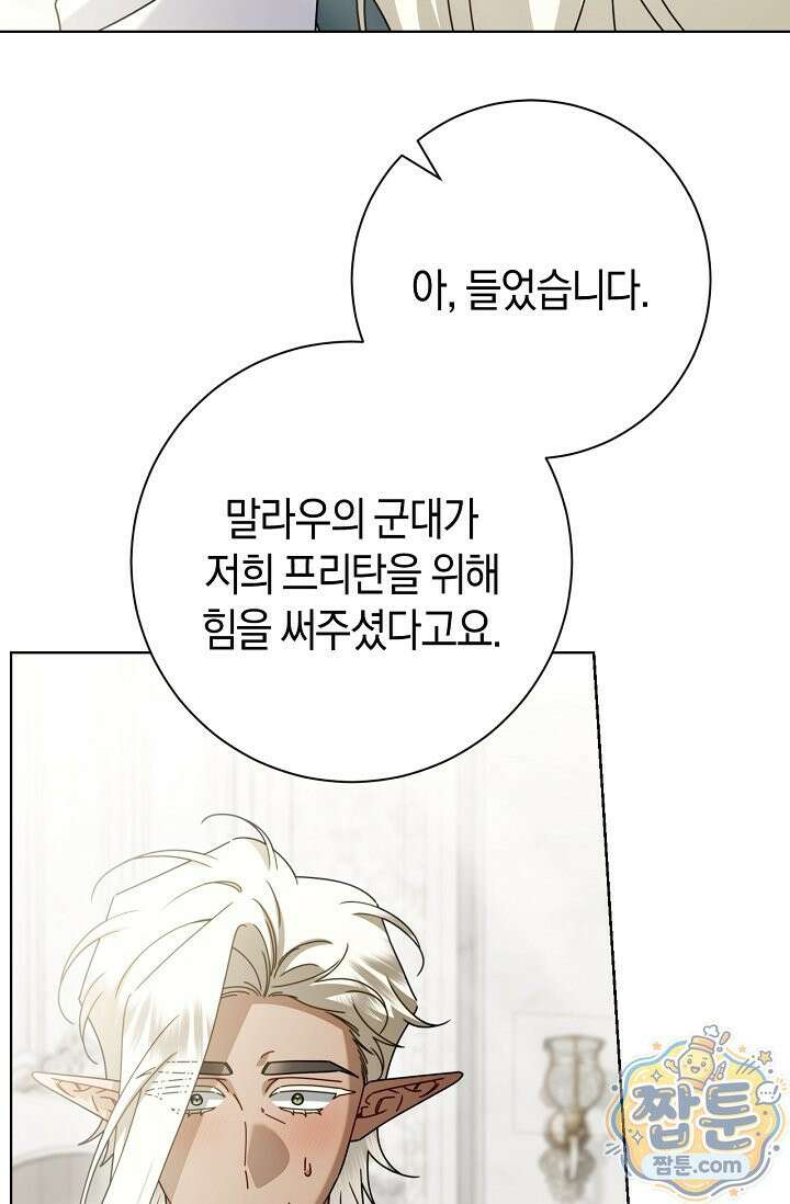 얼빠라 죄송해요 85화 82