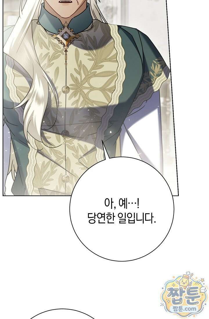 얼빠라 죄송해요 85화 83