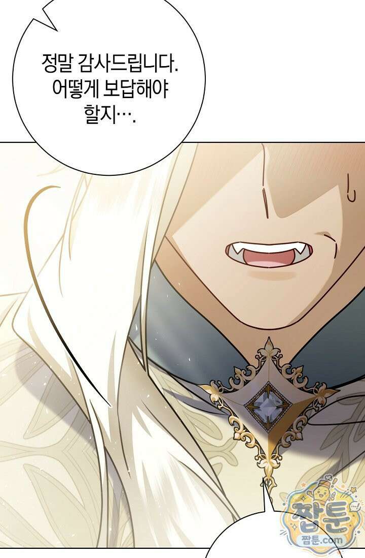 얼빠라 죄송해요 85화 84