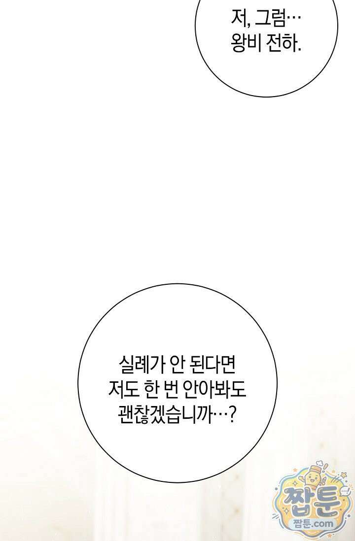 얼빠라 죄송해요 85화 85