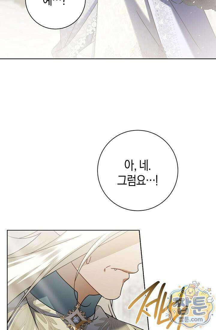 얼빠라 죄송해요 85화 87