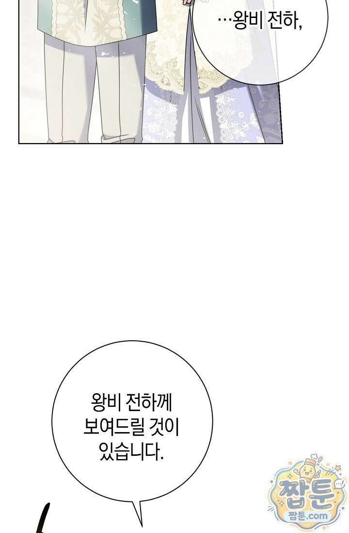 얼빠라 죄송해요 85화 94