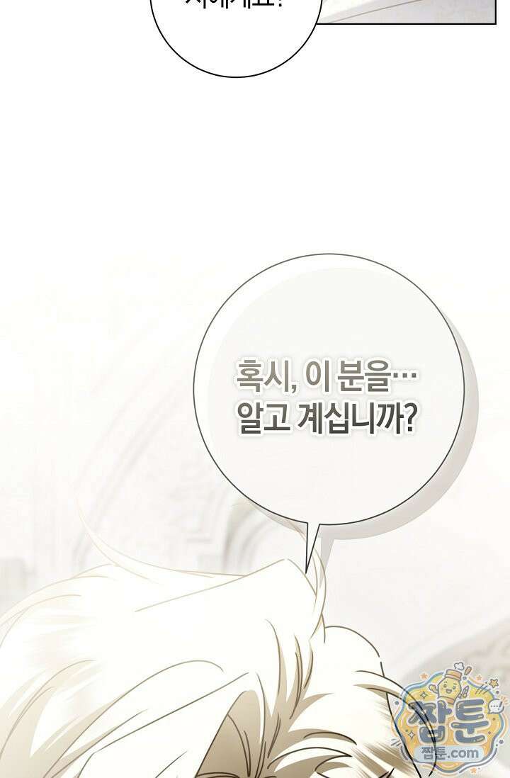 얼빠라 죄송해요 85화 96
