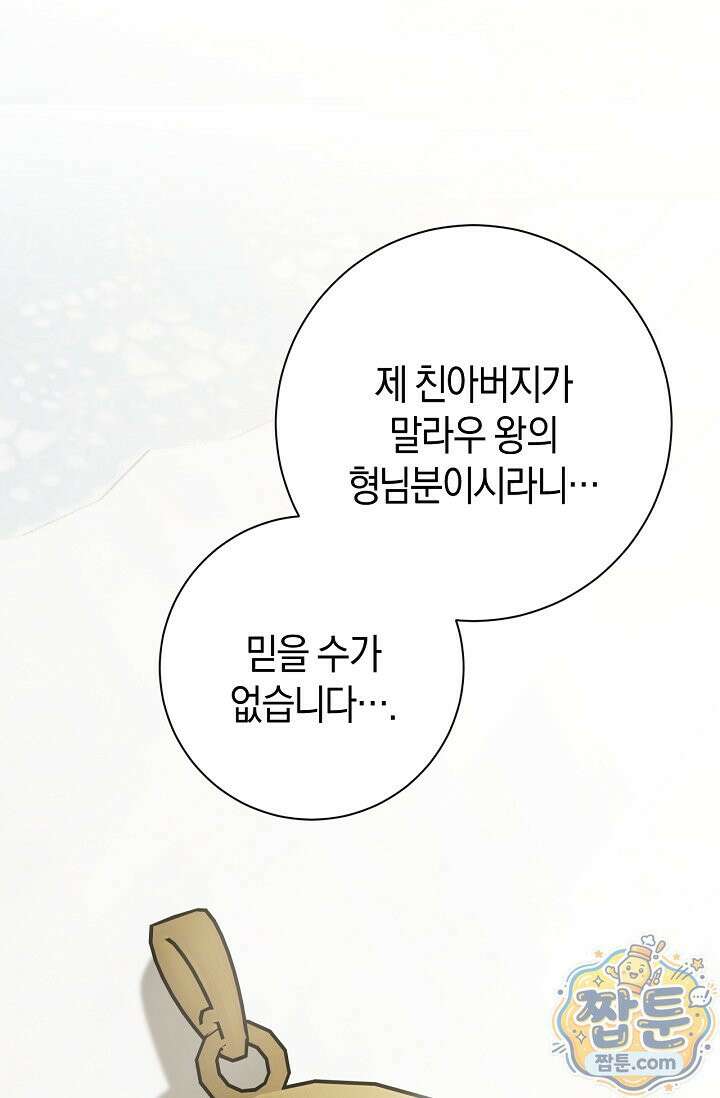 얼빠라 죄송해요 85화 99