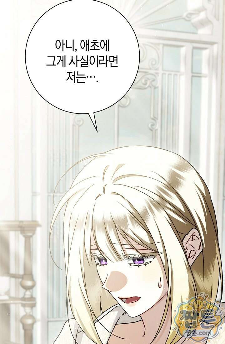 얼빠라 죄송해요 85화 101