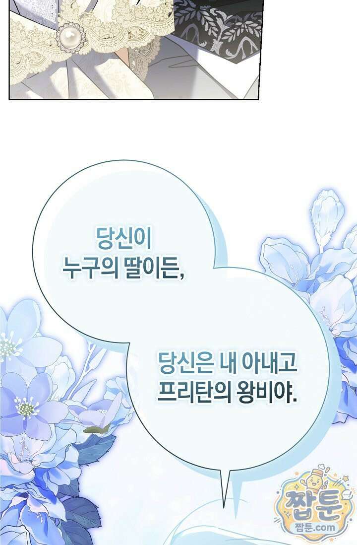 얼빠라 죄송해요 85화 104