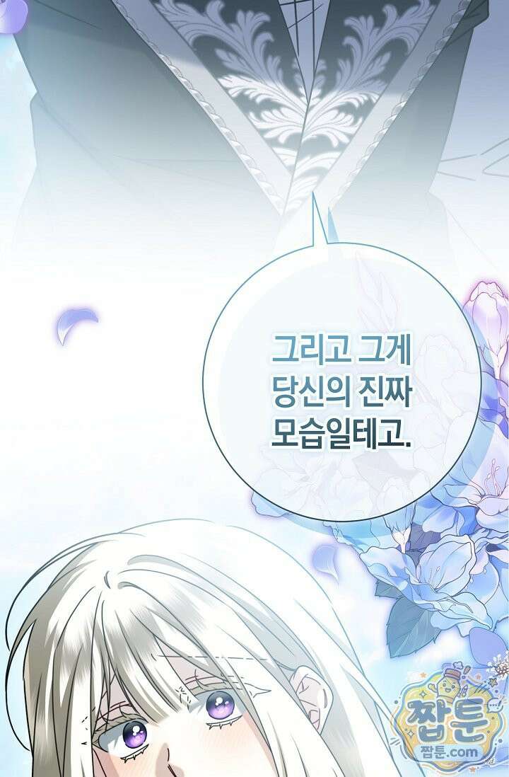 얼빠라 죄송해요 85화 106