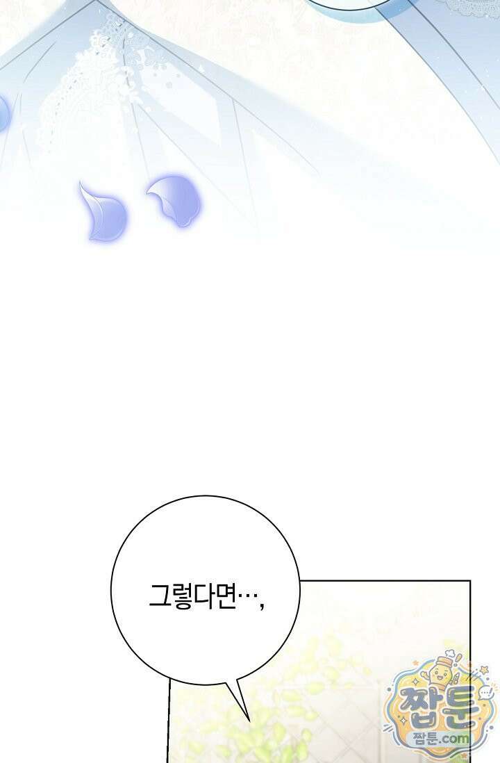 얼빠라 죄송해요 85화 108