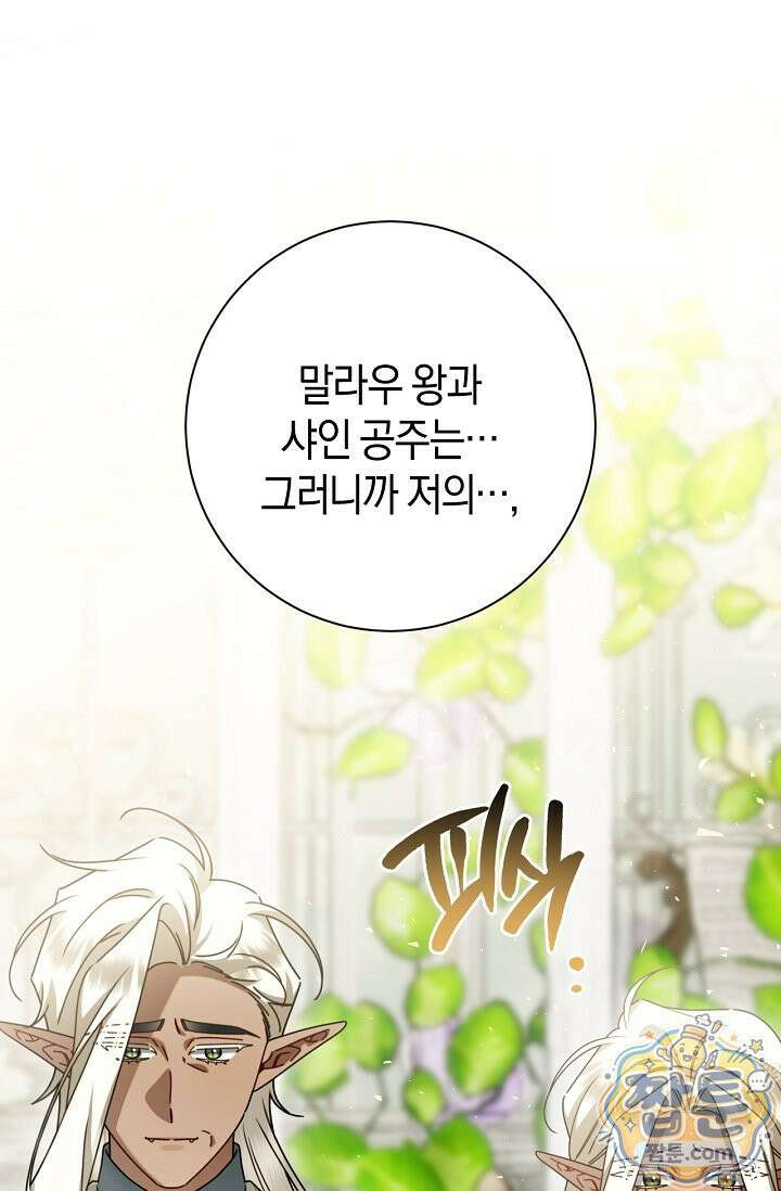 얼빠라 죄송해요 85화 110