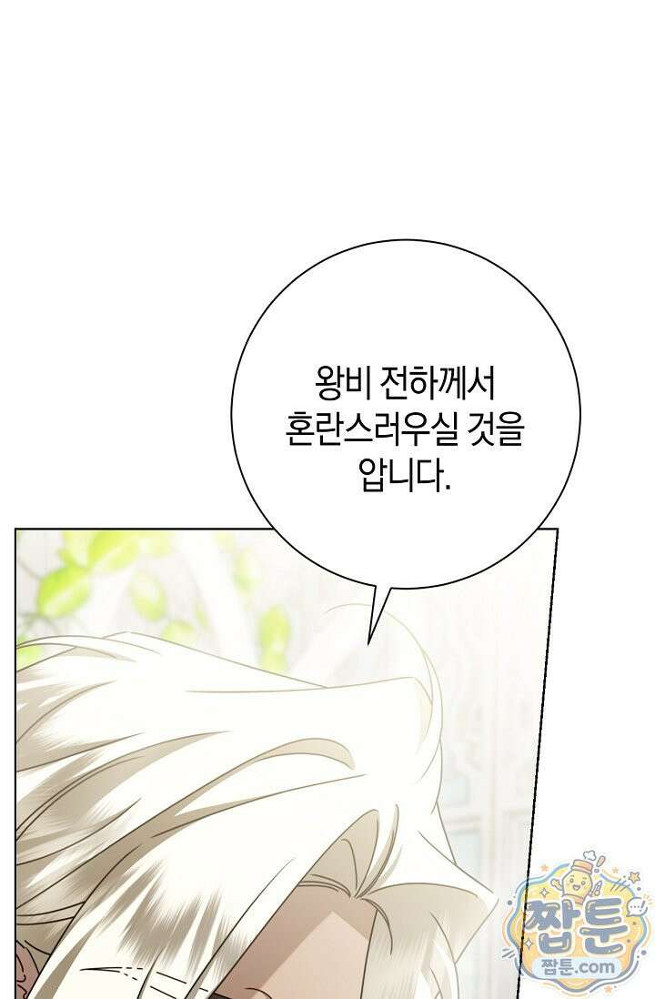 얼빠라 죄송해요 85화 112