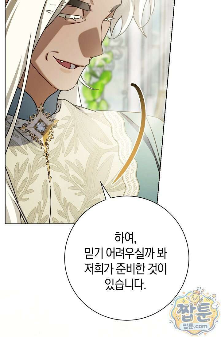 얼빠라 죄송해요 85화 113