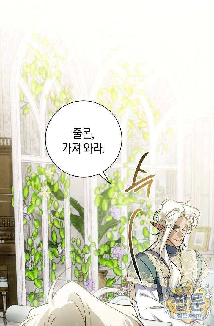 얼빠라 죄송해요 85화 114