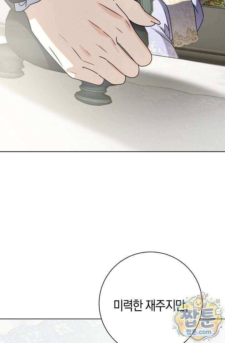얼빠라 죄송해요 85화 119