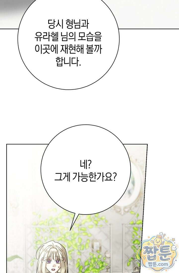 얼빠라 죄송해요 85화 121