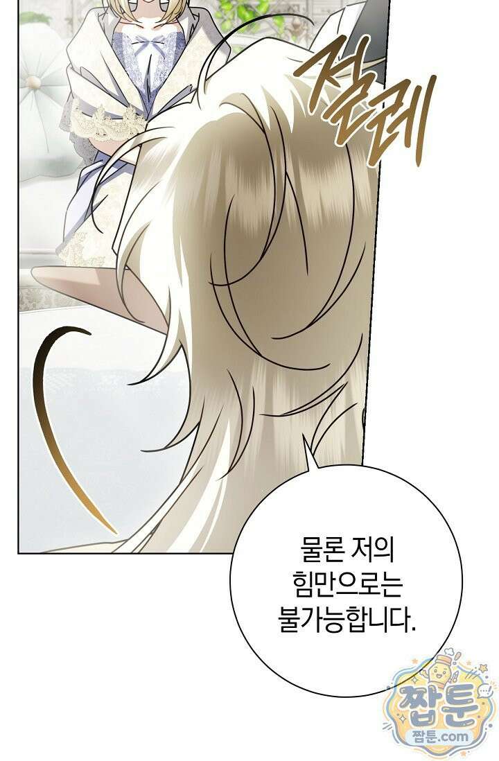 얼빠라 죄송해요 85화 122