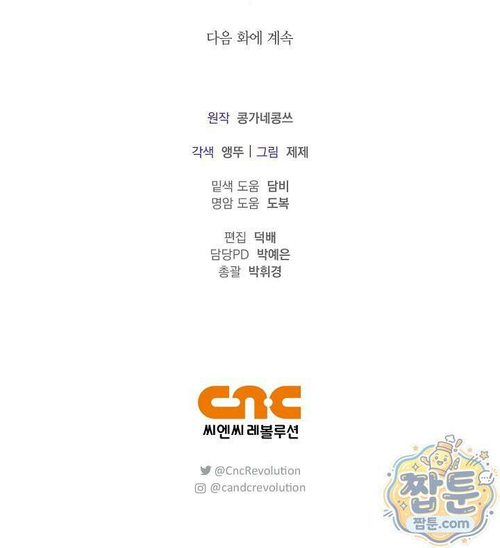 얼빠라 죄송해요 85화 137