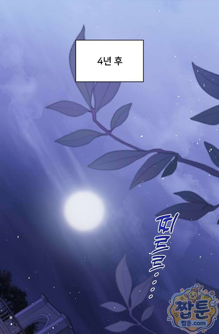 막내가 세계 멸망을 막는 중이래요 83화 1