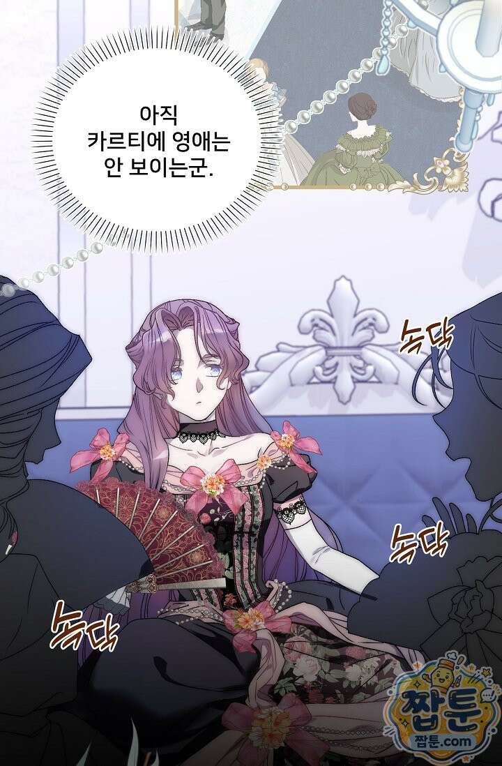 막내가 세계 멸망을 막는 중이래요 83화 4