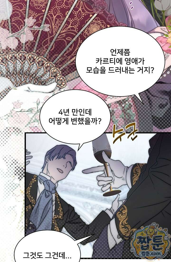 막내가 세계 멸망을 막는 중이래요 83화 6