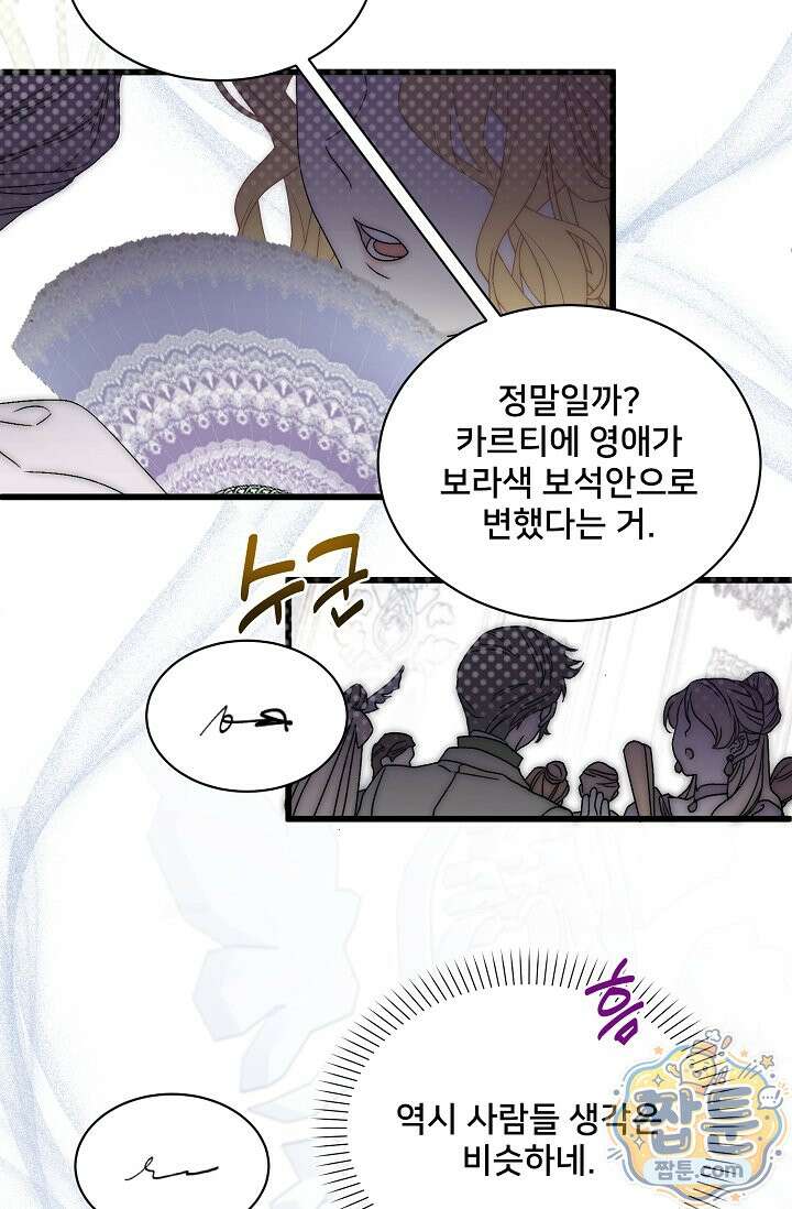 막내가 세계 멸망을 막는 중이래요 83화 7