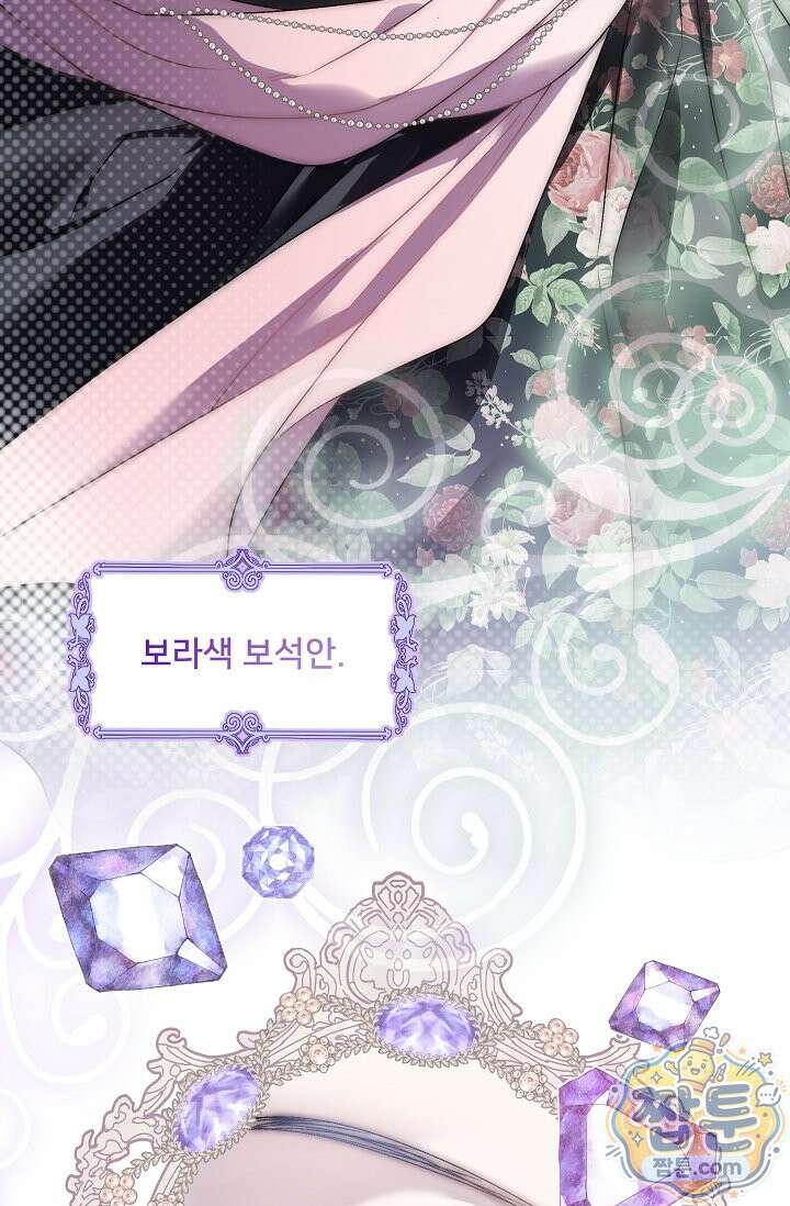 막내가 세계 멸망을 막는 중이래요 83화 9