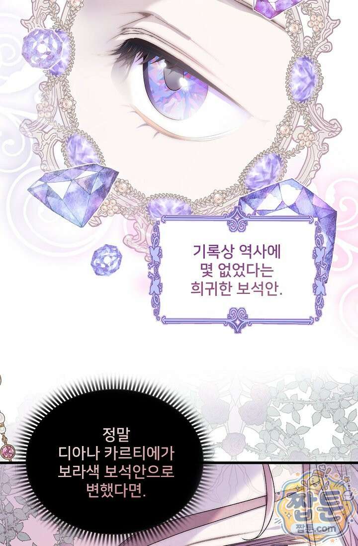 막내가 세계 멸망을 막는 중이래요 83화 10