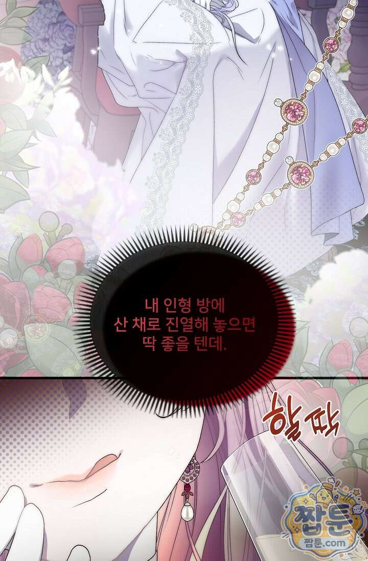 막내가 세계 멸망을 막는 중이래요 83화 12