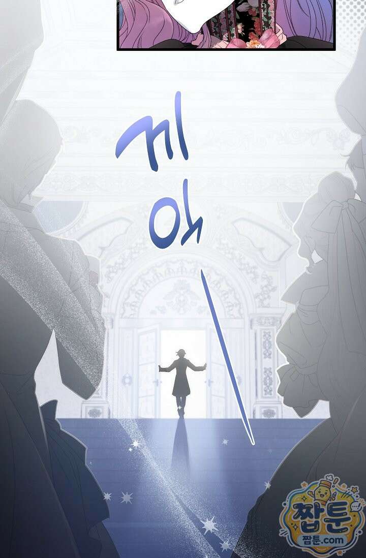 막내가 세계 멸망을 막는 중이래요 83화 14