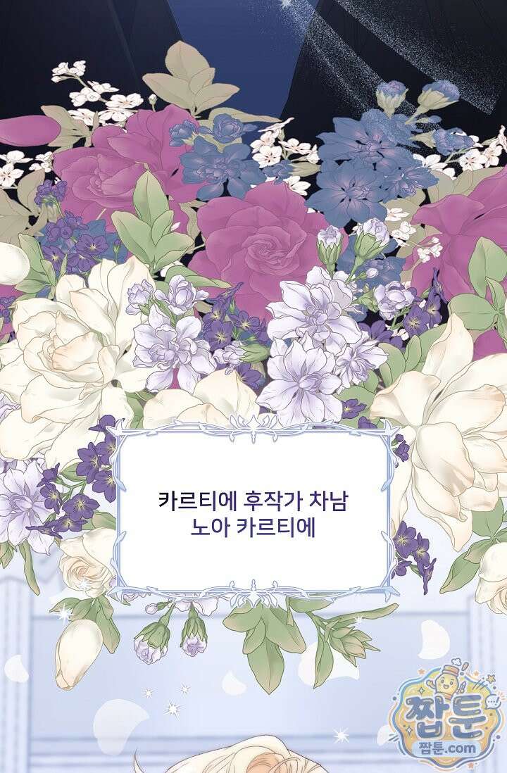 막내가 세계 멸망을 막는 중이래요 83화 15