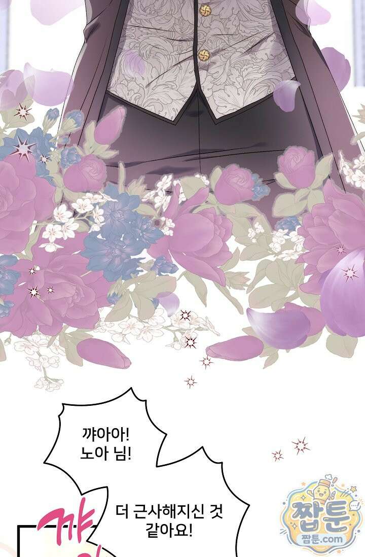 막내가 세계 멸망을 막는 중이래요 83화 17
