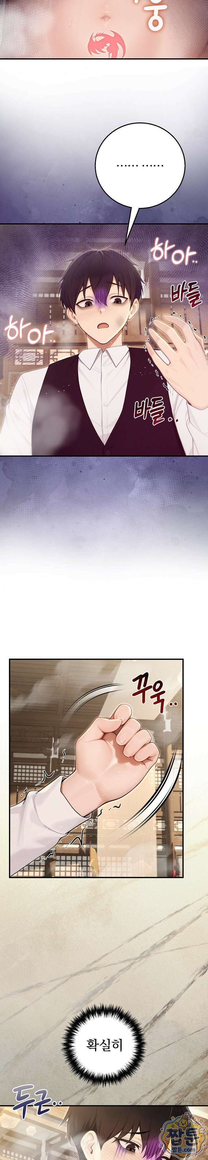 이세계 용근 기사단장 102화 6
