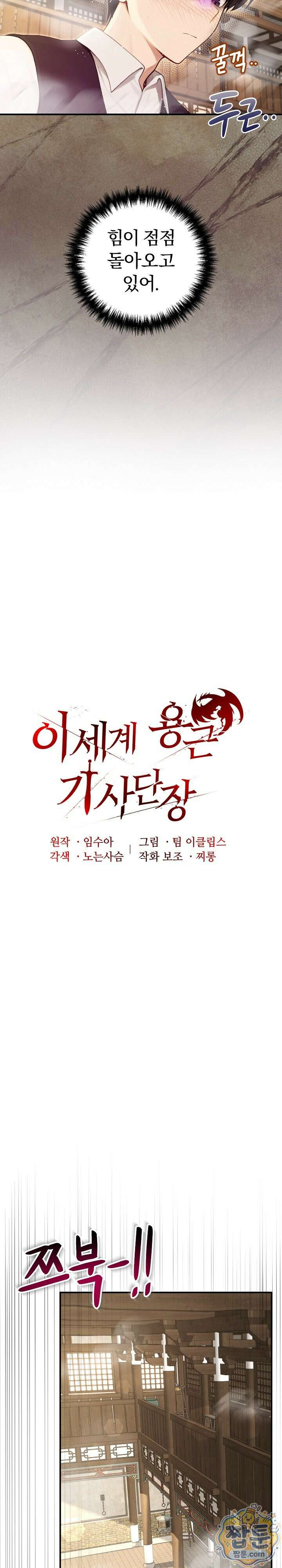 이세계 용근 기사단장 102화 7
