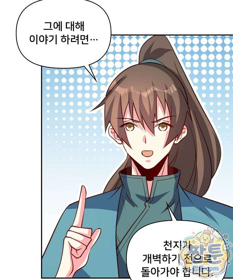 알고 보니 최강 신선 305화 3