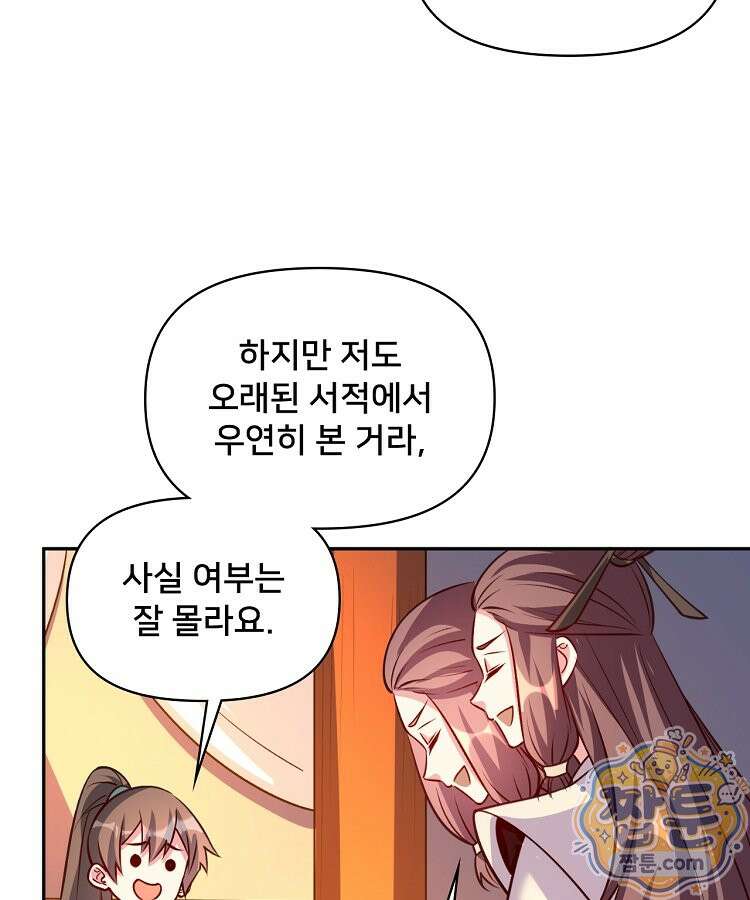 알고 보니 최강 신선 305화 4