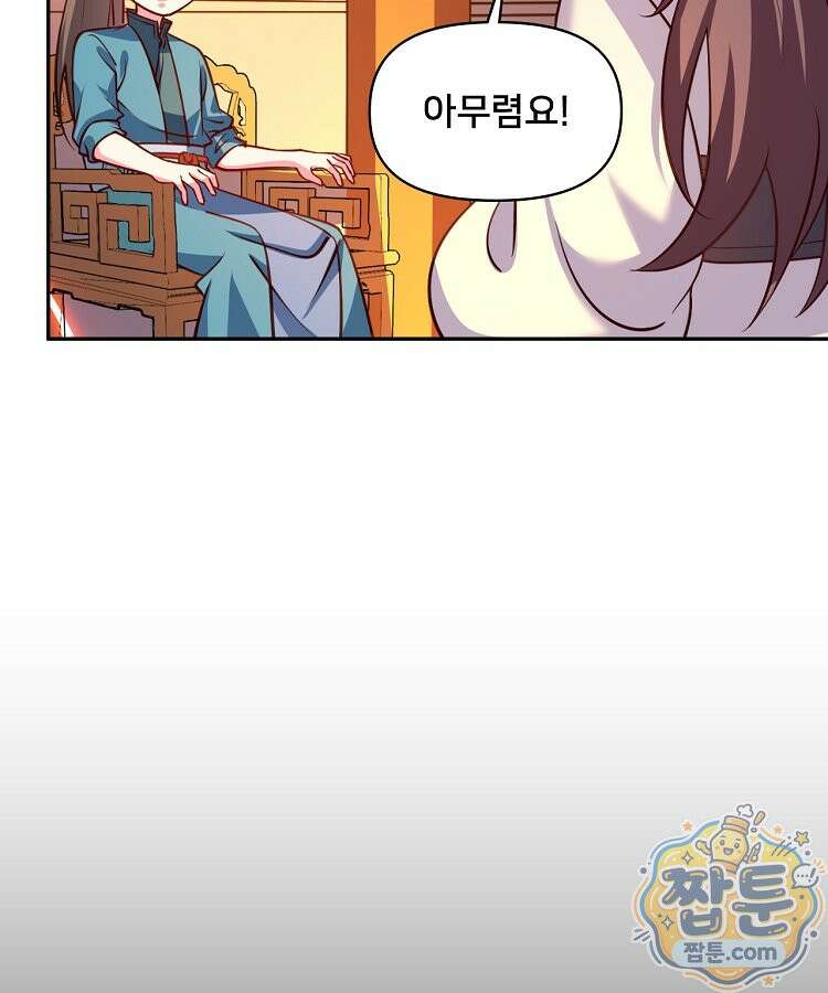 알고 보니 최강 신선 305화 5