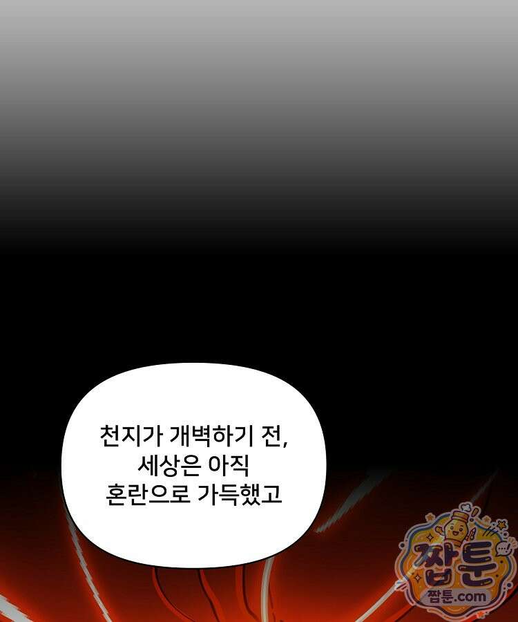 알고 보니 최강 신선 305화 6