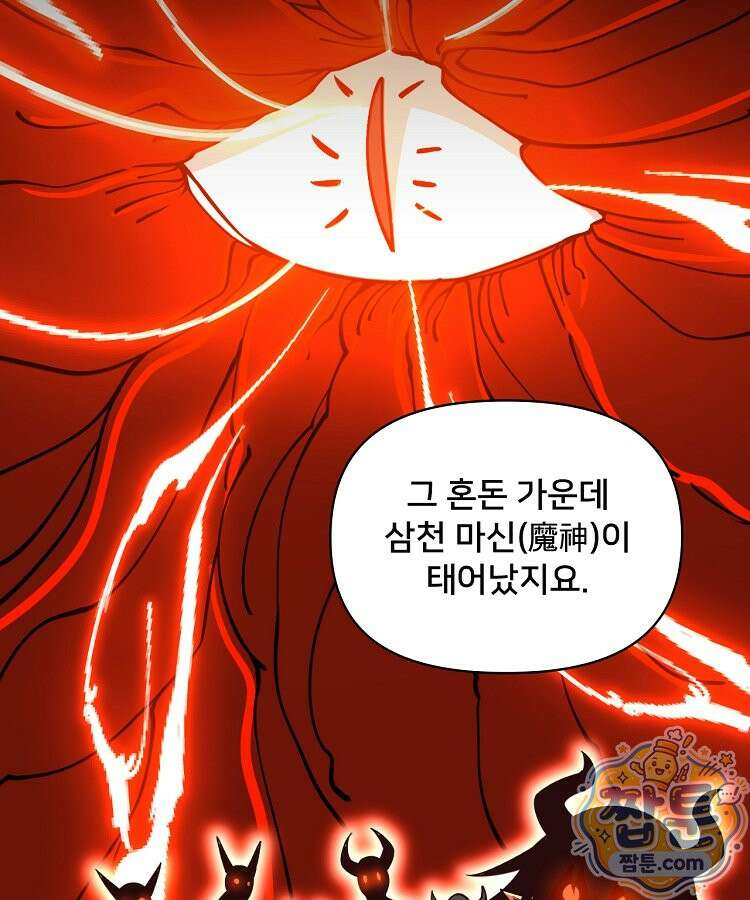 알고 보니 최강 신선 305화 7