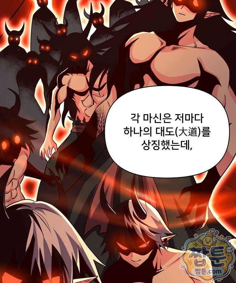 알고 보니 최강 신선 305화 8