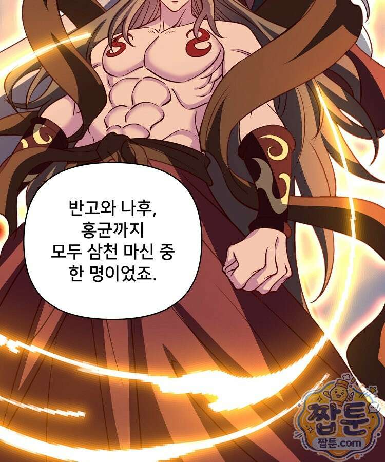 알고 보니 최강 신선 305화 10