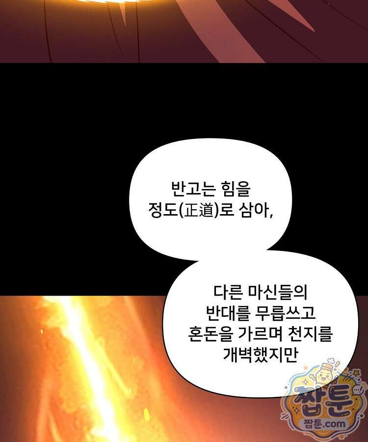 알고 보니 최강 신선 305화 11