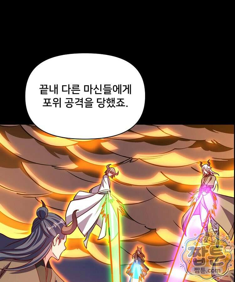 알고 보니 최강 신선 305화 14