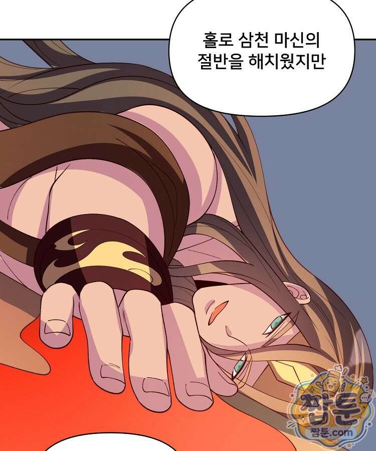알고 보니 최강 신선 305화 16